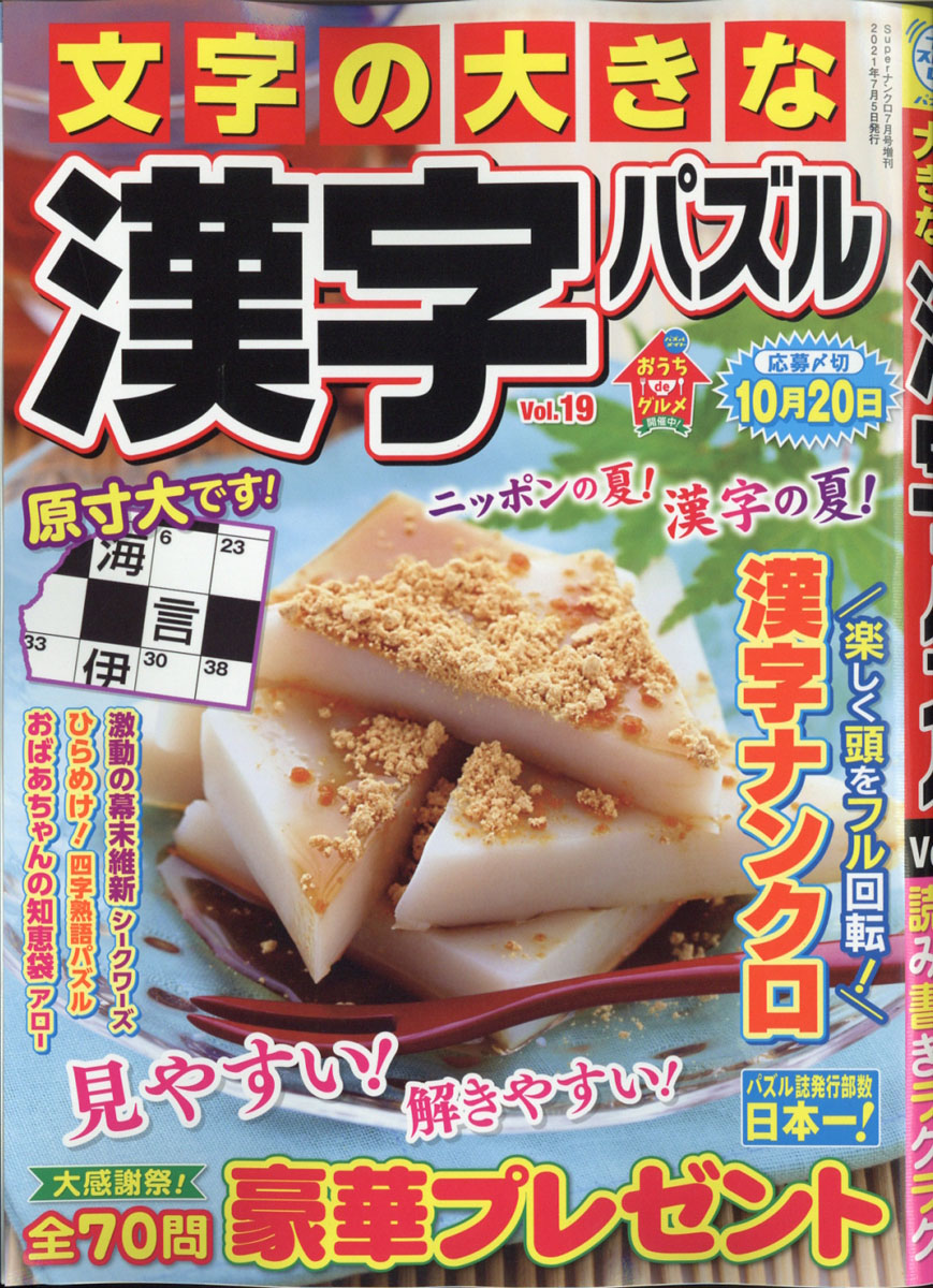 楽天ブックス 文字の大きな漢字パズル 19 21年 07月号 雑誌 マガジン マガジン 雑誌