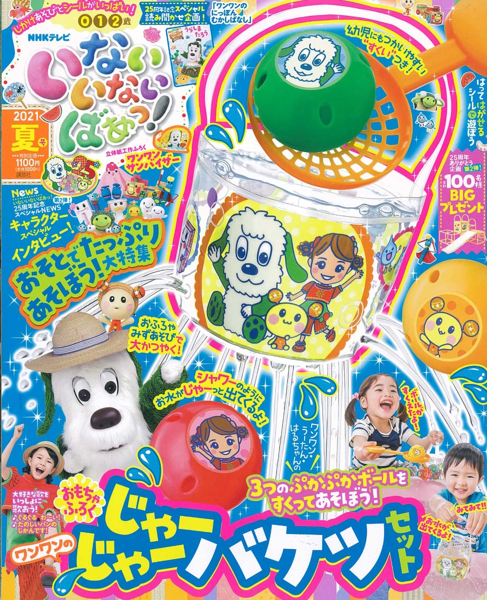 楽天ブックス いないいないばぁっ 21年 07月号 雑誌 講談社 雑誌