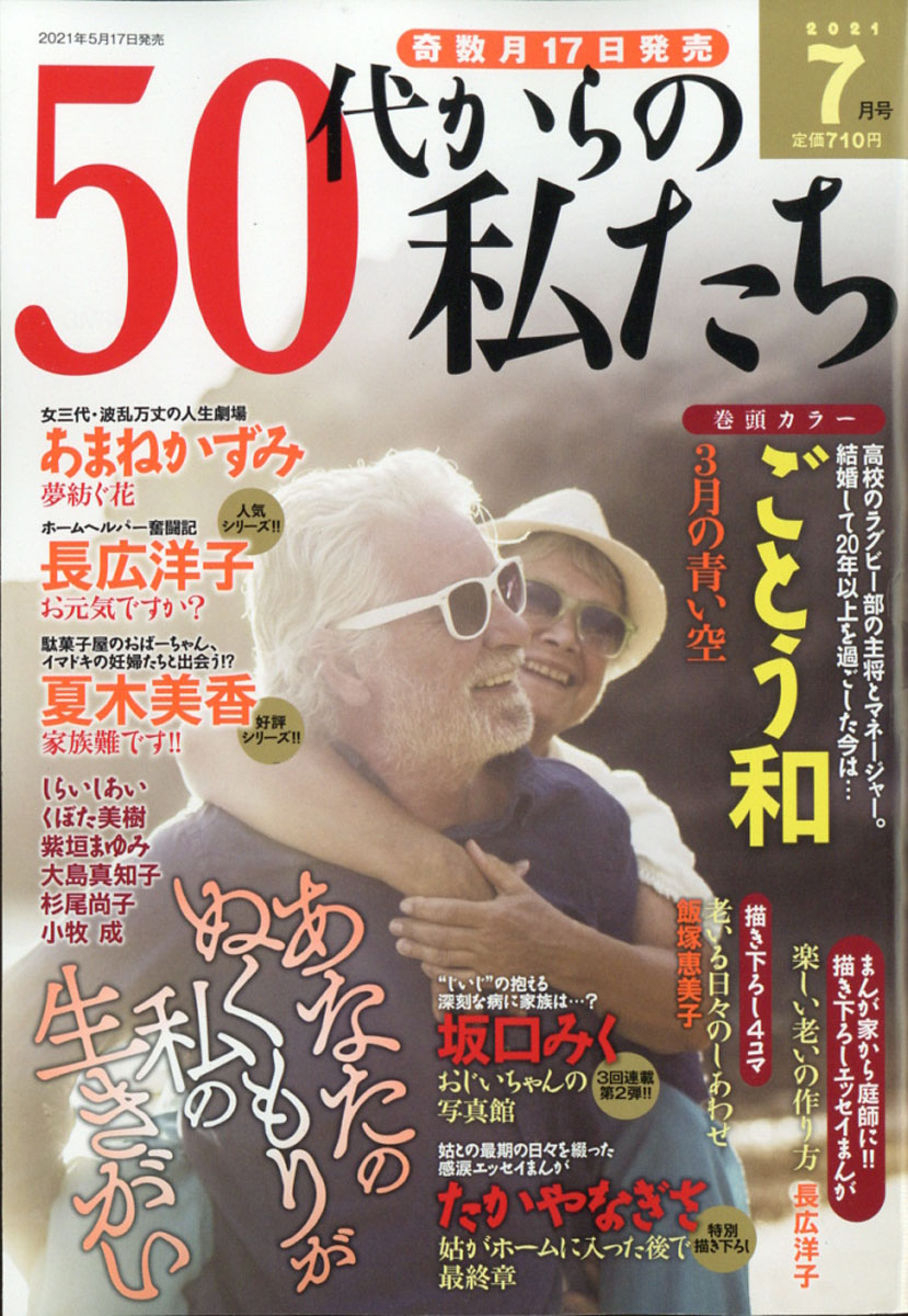 楽天ブックス 50代からの私たち 21年 07月号 雑誌 メディアックス 雑誌