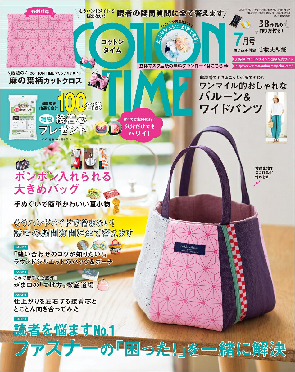 楽天ブックス Cotton Time コットン タイム 2021年 07月号 雑誌 主婦と生活社 4910138230711 雑誌