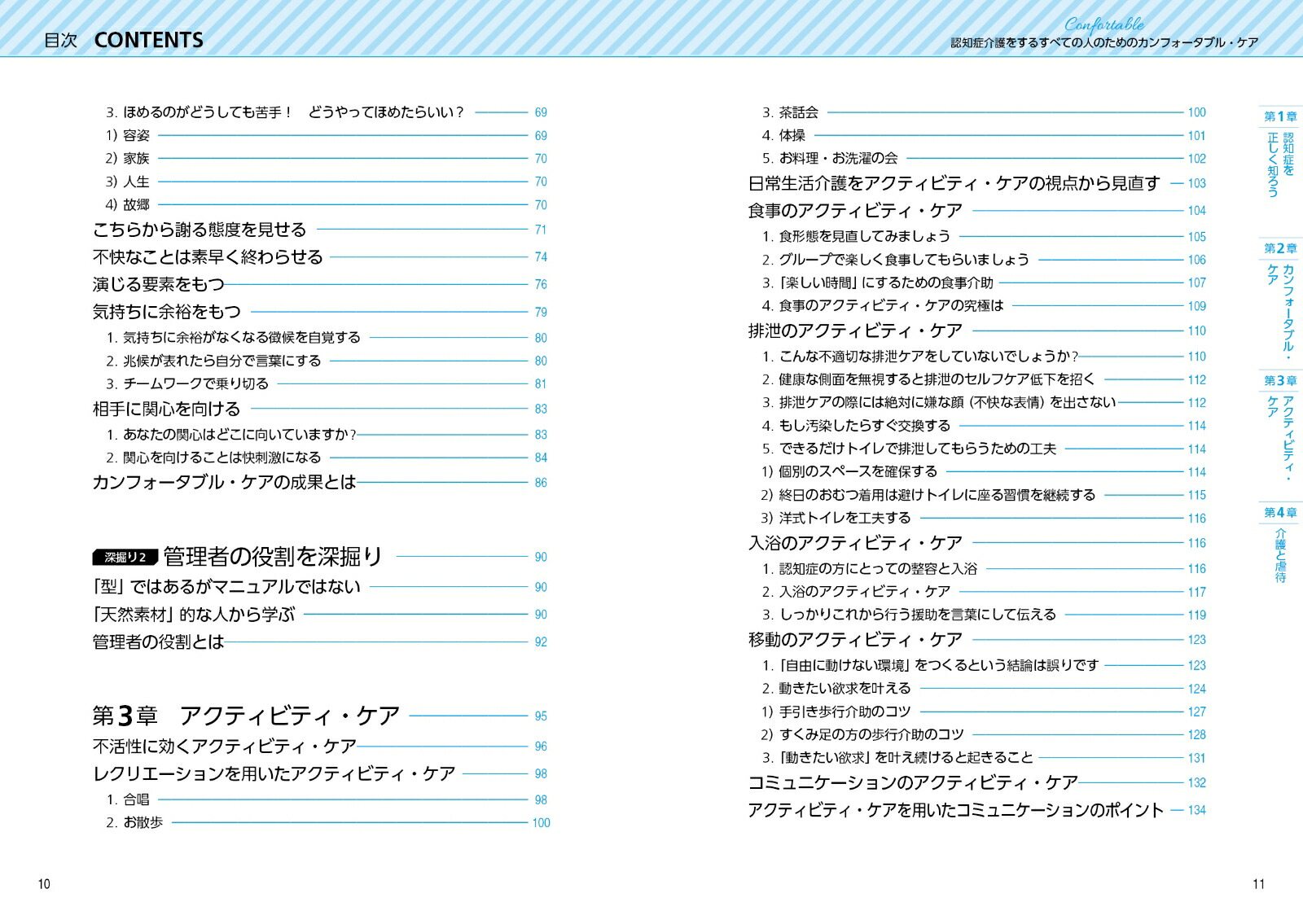 楽天ブックス: 認知症介護をするすべての人のためのカンフォータブル・ケア - 南 敦司 - 9784862940711 : 本