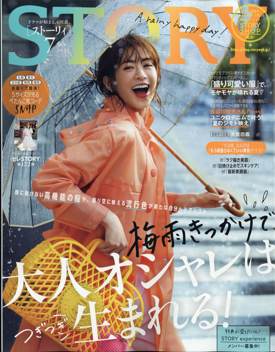 楽天ブックス Story ストーリィ 21年 07月号 雑誌 光文社 雑誌