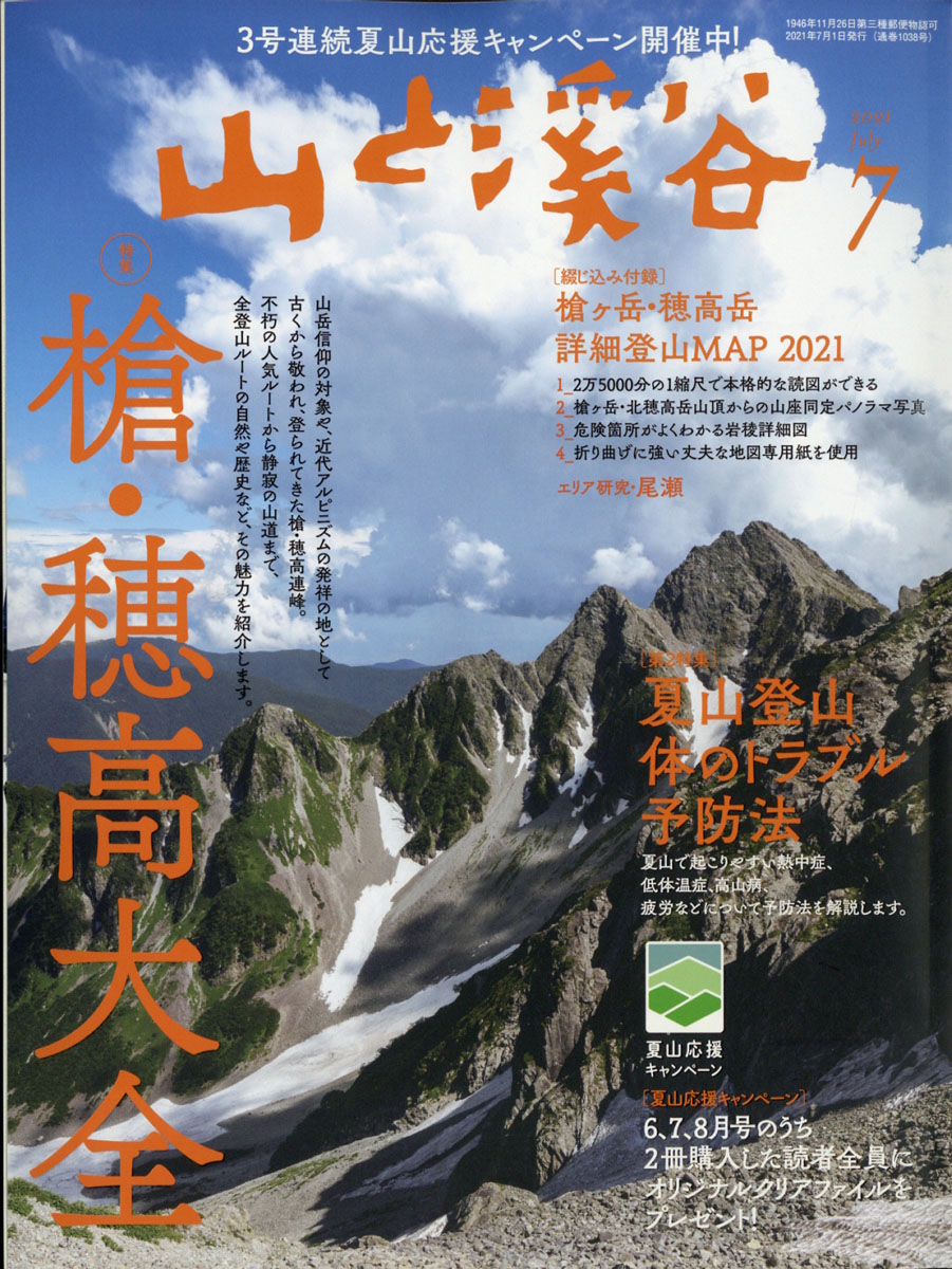 山と渓谷2021年4月号 - 趣味