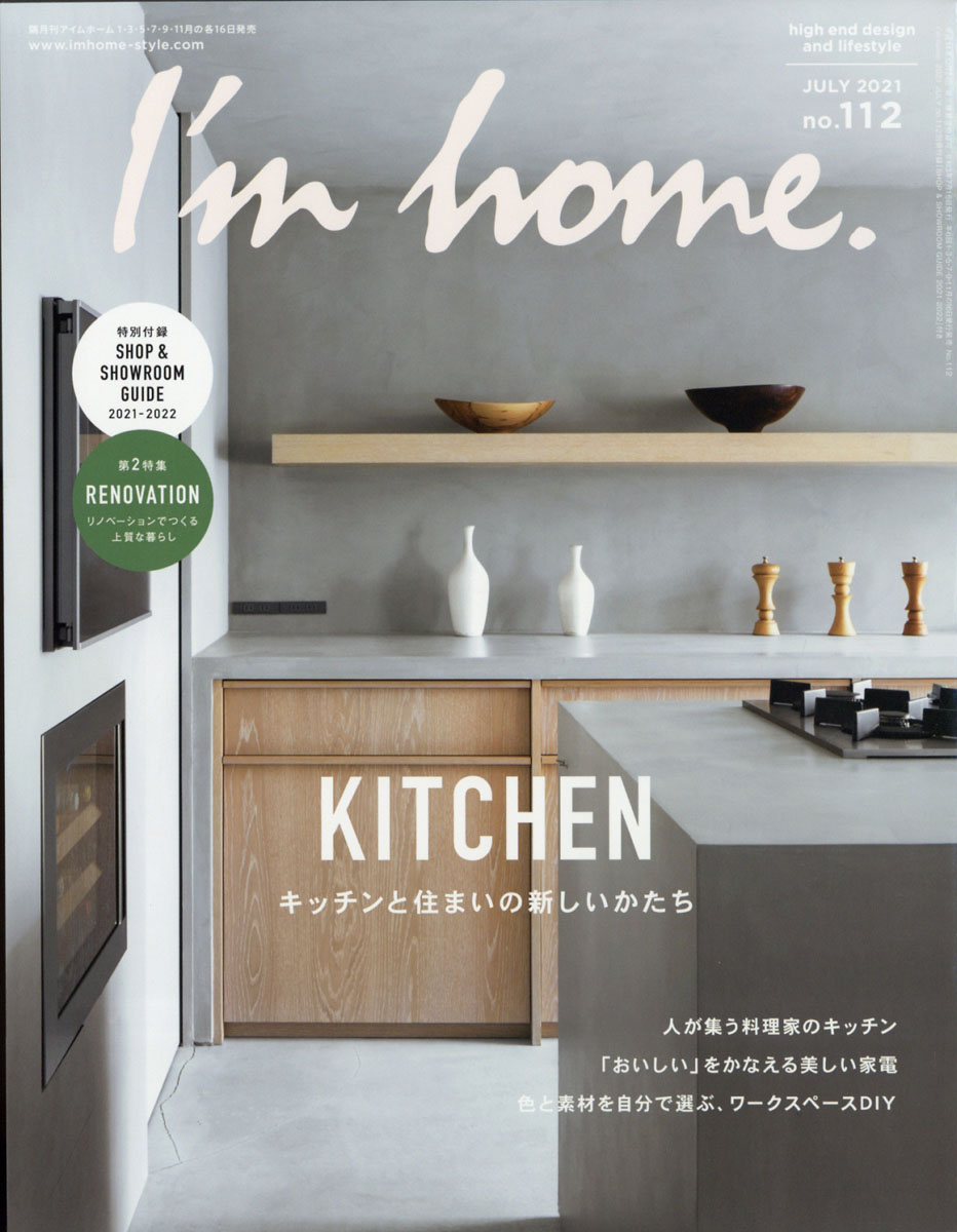 楽天ブックス I M Home アイムホーム 21年 07月号 雑誌 商店建築社 雑誌