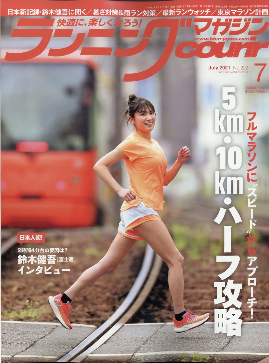 ストア ランニング 雑誌