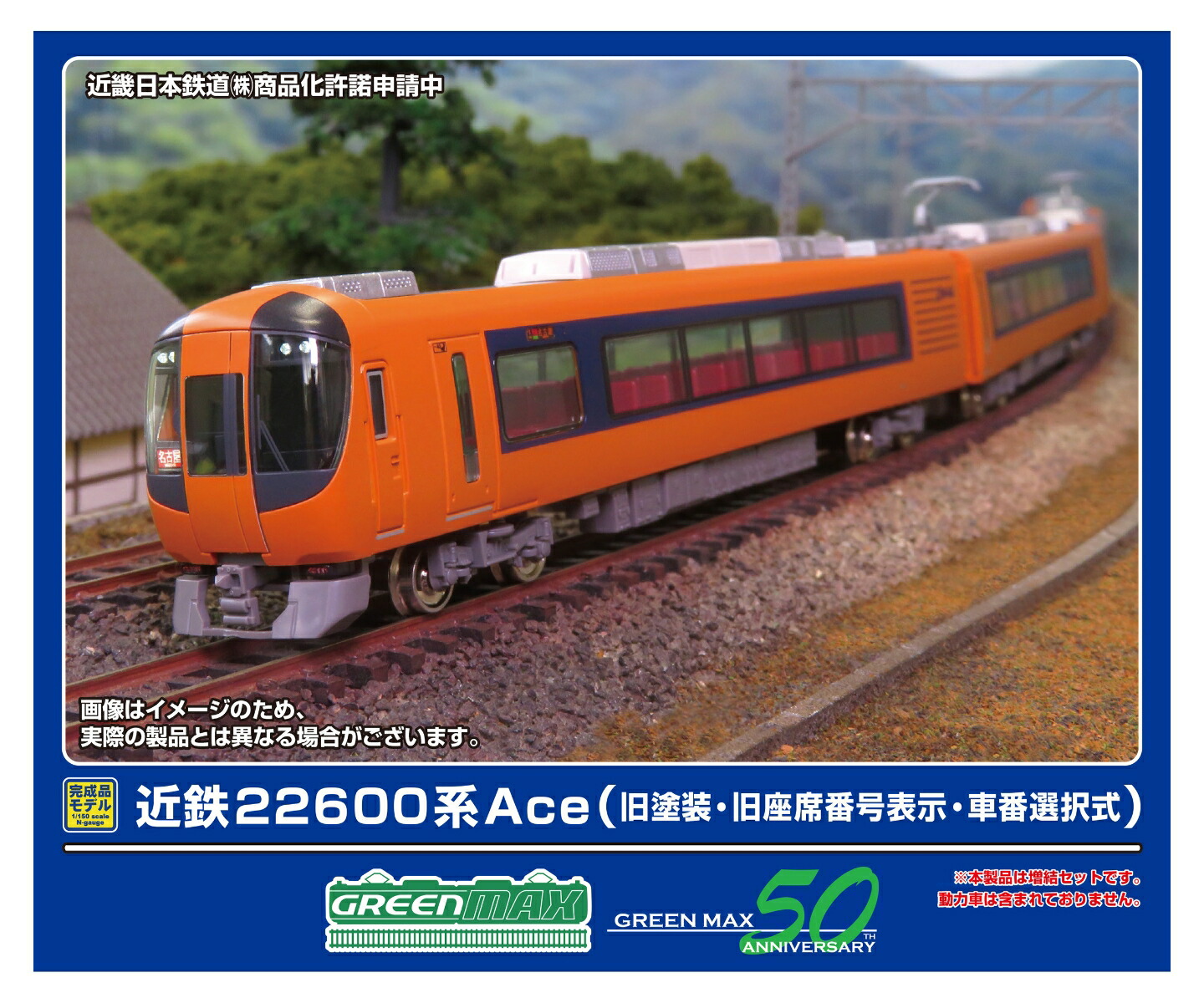 31929＞近鉄22600系Ace（新塗装）増結2両編成セット（動力無し