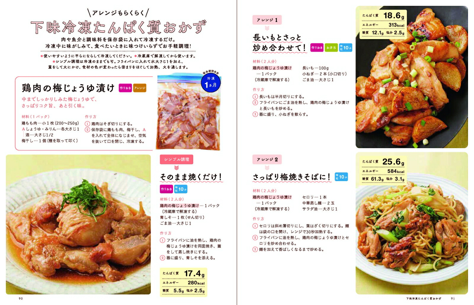 1食20gが簡単にとれる！たんぱく質しっかりおかず[牧野直子]