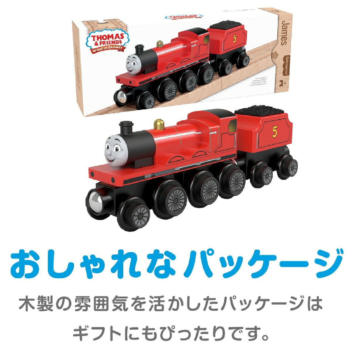 きかんしゃトーマス木製レールシリーズ(Thomas)ジェームス【車両電車】【2才～】HBK12