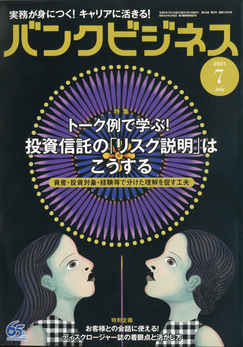 �Х󥯥ӥ��ͥ�2021ǯ07���[����]