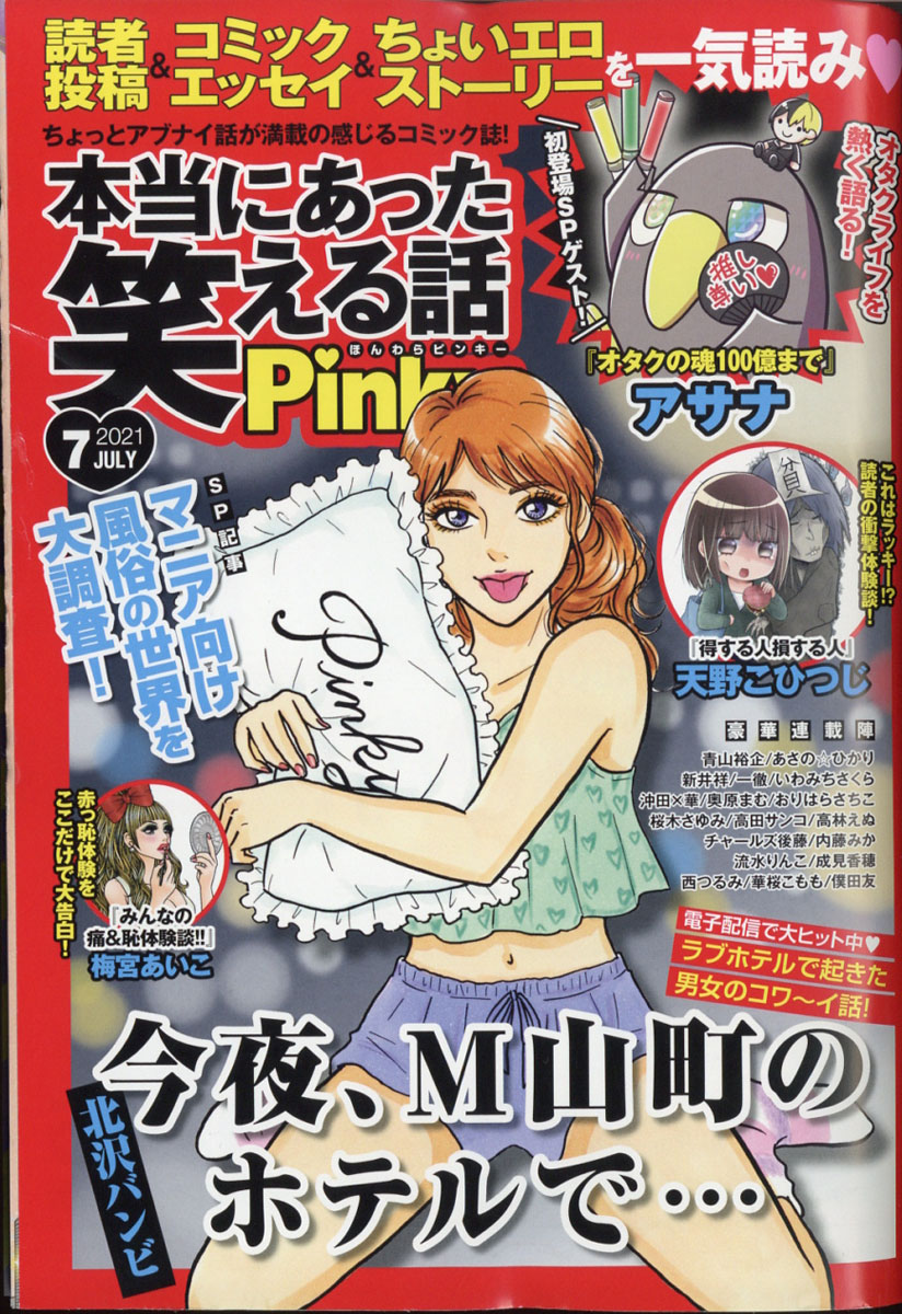 ほんわらpinky 10冊セット-