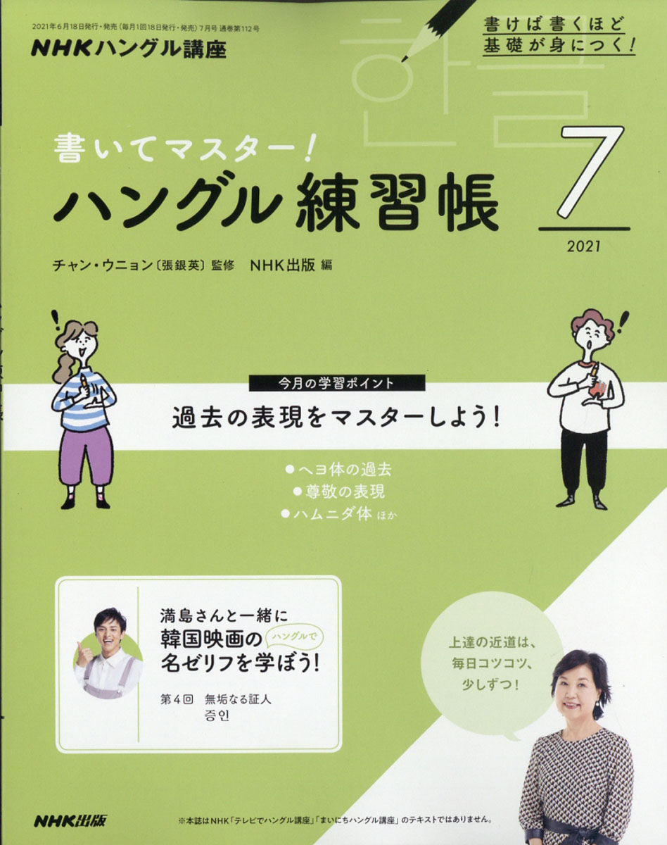 書いてマスター！ハングル練習帳 2024年 2月号