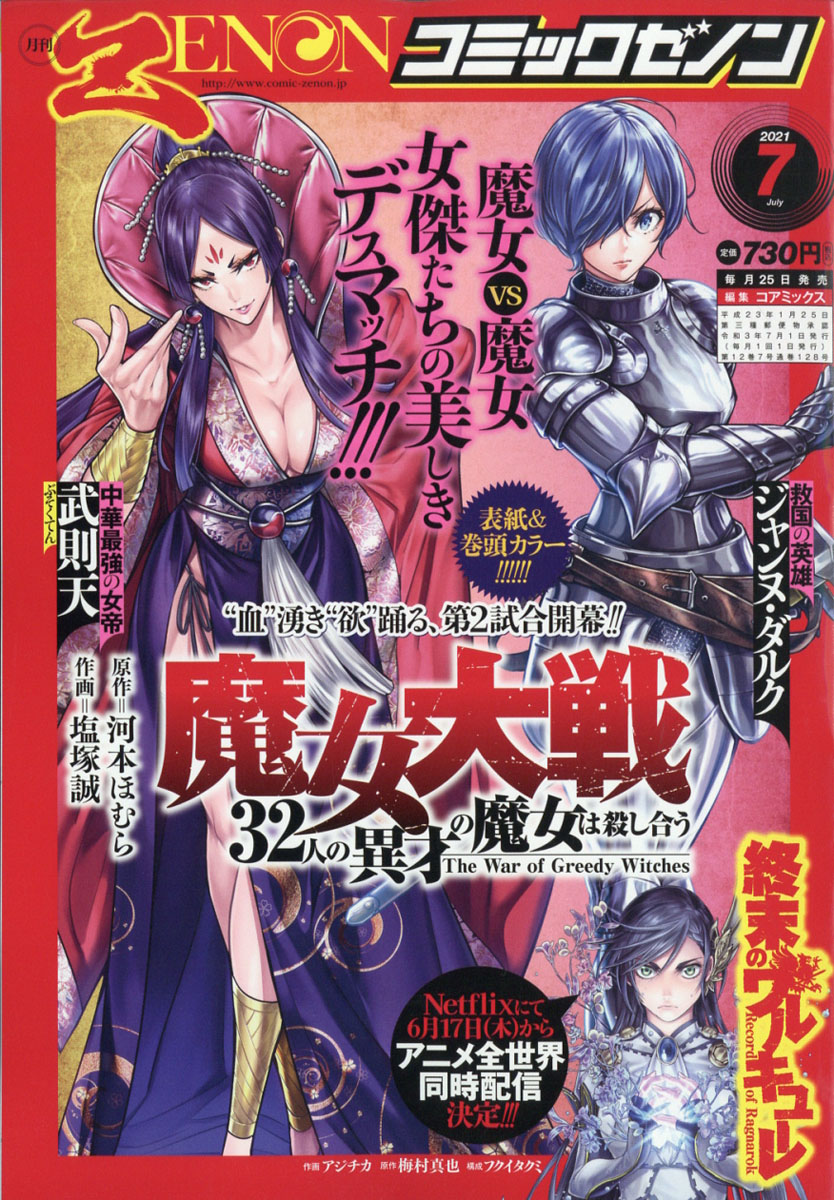 楽天ブックス 月刊コミックゼノン 21年 07月号 雑誌 コアミックス 雑誌