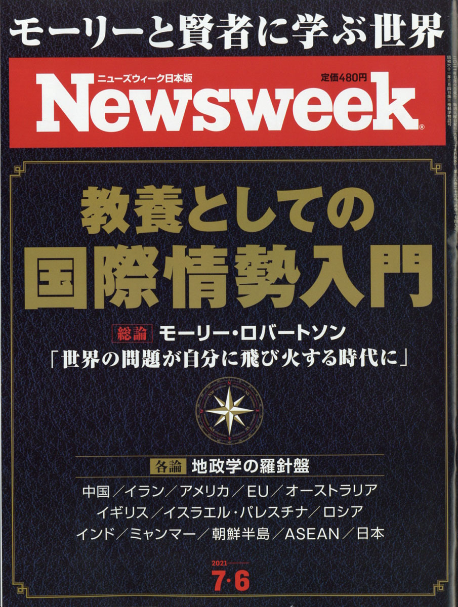 Newsweek ニューズウィーク日本版　’20
