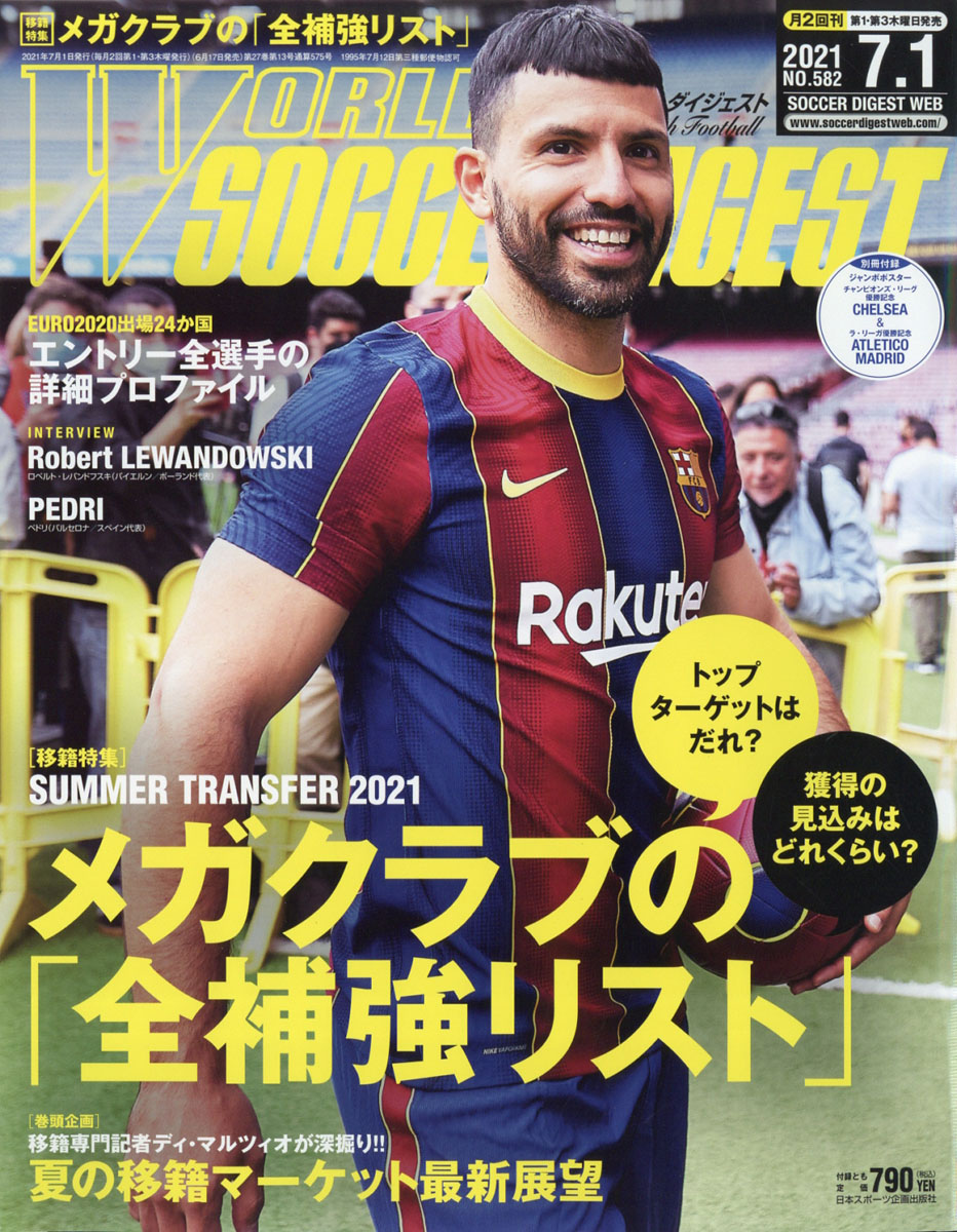 楽天ブックス World Soccer Digest ワールドサッカーダイジェスト 21年 7 1号 雑誌 日本スポーツ企画出版社 雑誌