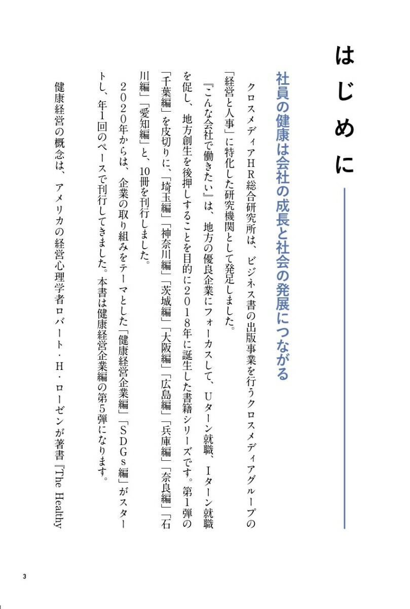 ����ʲ�Ҥ�Ư�������ͤؤ�������Ĺ����򹯷бĴ����[��������ǥ���HR���縦���]