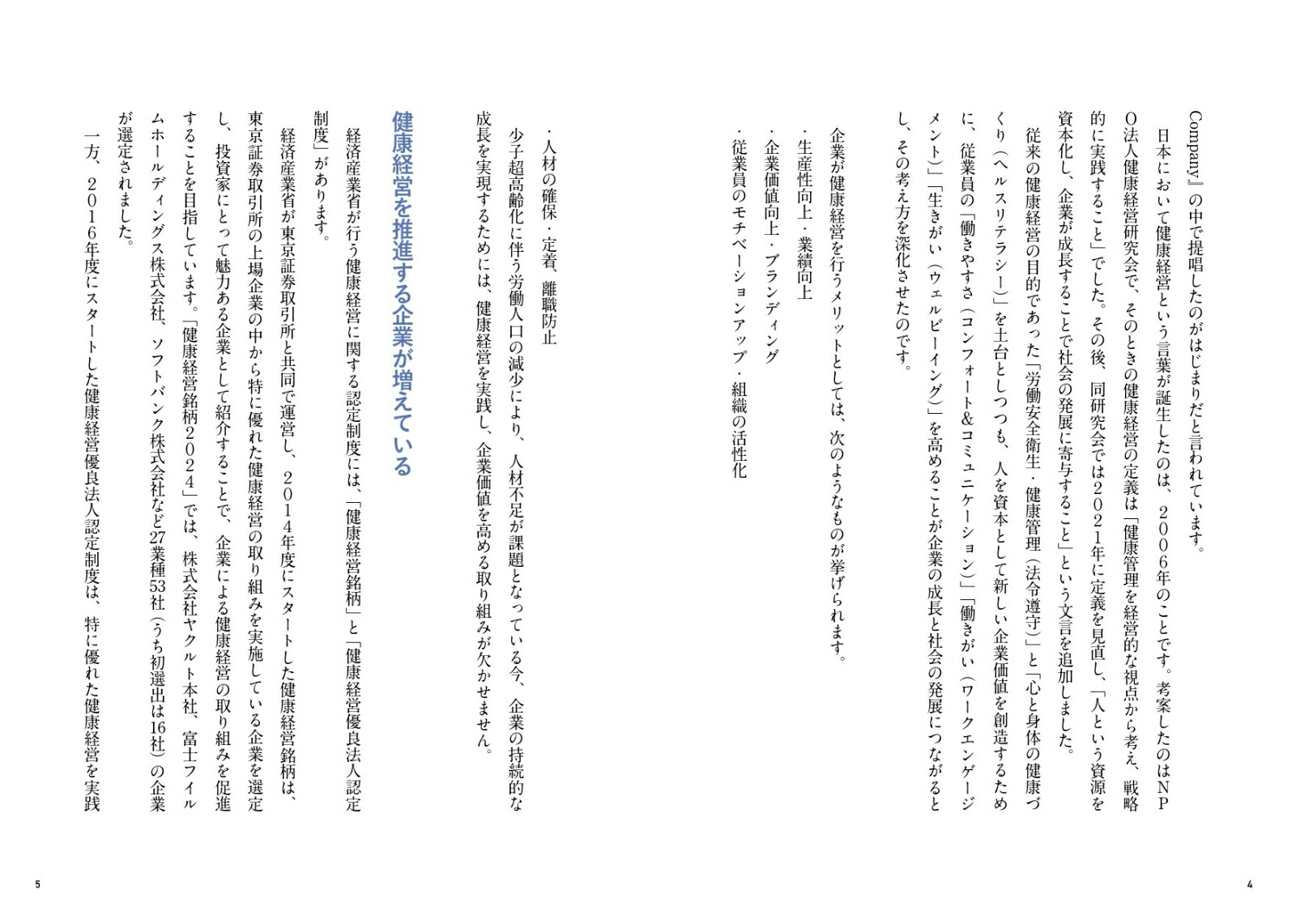 ����ʲ�Ҥ�Ư�������ͤؤ�������Ĺ����򹯷бĴ����[��������ǥ���HR���縦���]