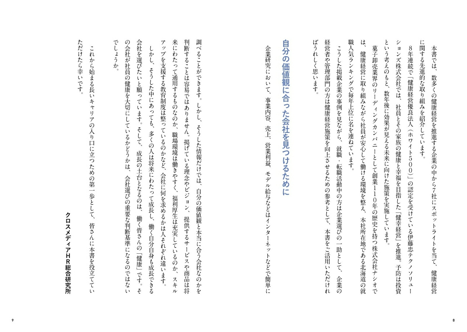 ����ʲ�Ҥ�Ư�������ͤؤ�������Ĺ����򹯷бĴ����[��������ǥ���HR���縦���]