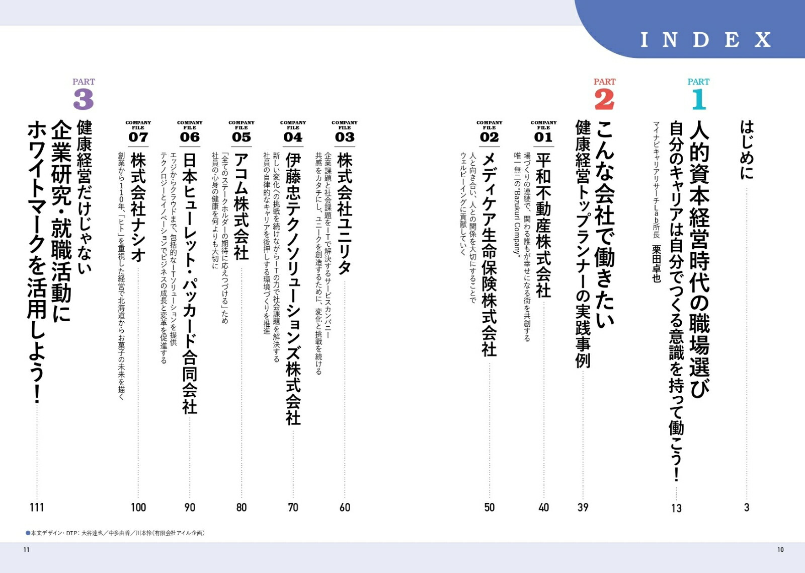 ����ʲ�Ҥ�Ư�������ͤؤ�������Ĺ����򹯷бĴ����[��������ǥ���HR���縦���]