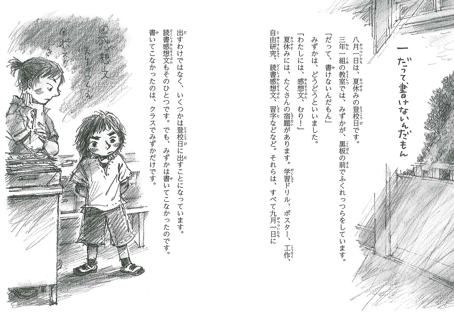 先生、感想文、書けません！[山本悦子]