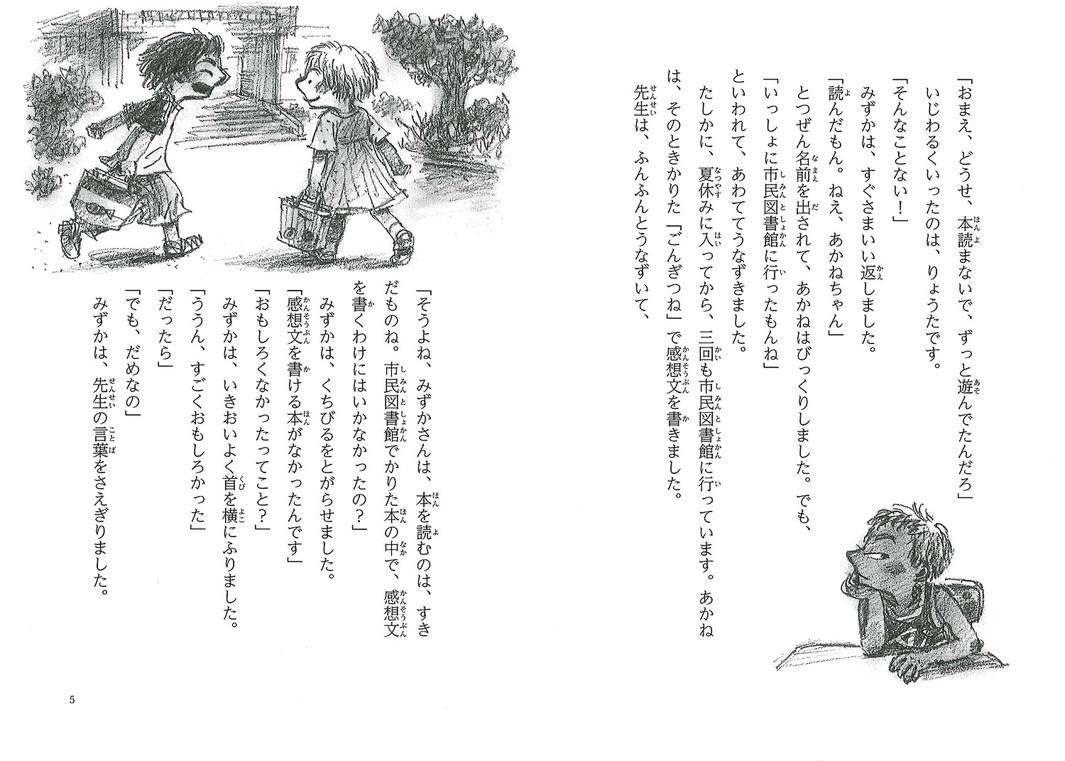 先生、感想文、書けません！[山本悦子]