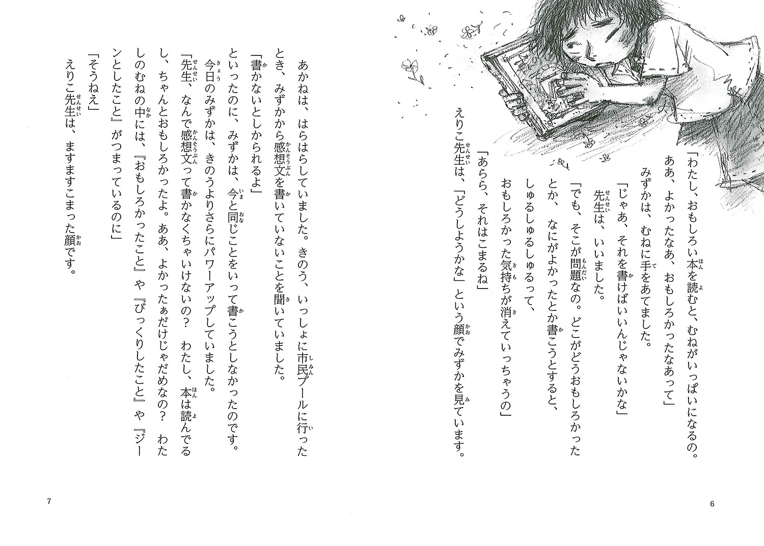 先生、感想文、書けません！[山本悦子]