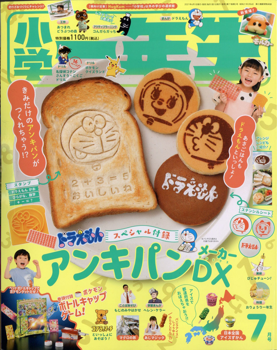 楽天ブックス 小学一年生 21年 07月号 雑誌 小学館 雑誌