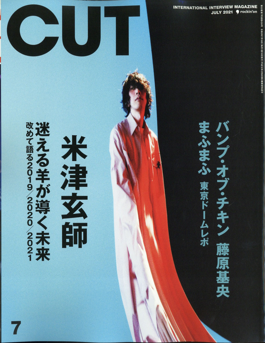 Cut(カット)2021年07月号[雑誌]
