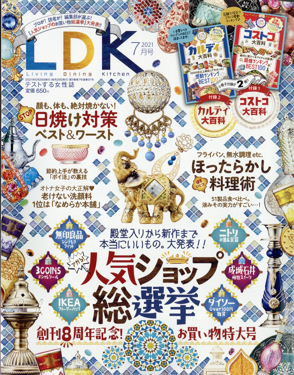 楽天ブックス Ldk エル ディー ケー 21年 07月号 雑誌 晋遊舎 雑誌