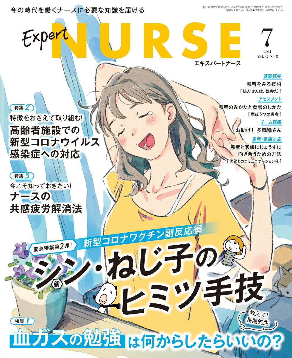 ExpertNurse(ѡȥʡ)2021ǯ07[]