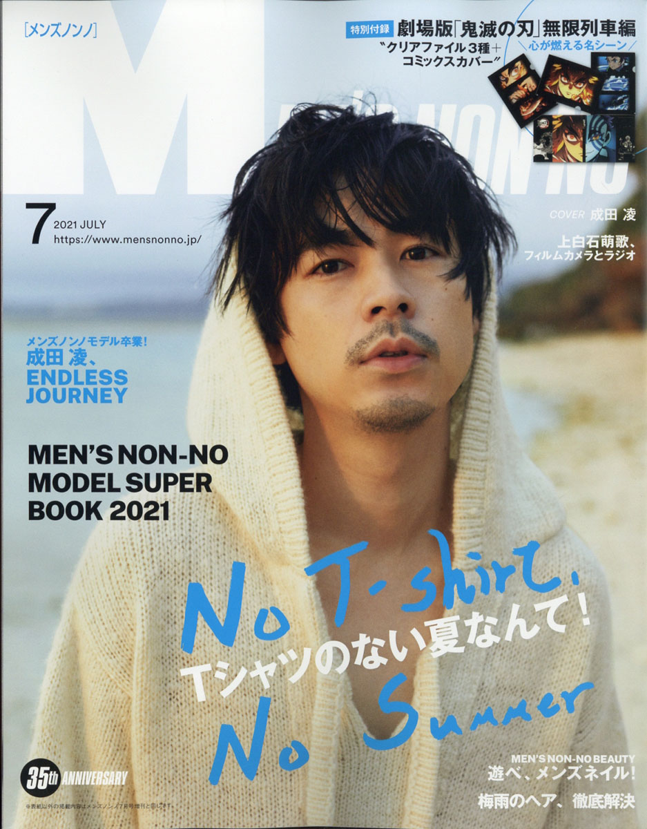 楽天ブックス: MEN'S NON・NO (メンズ ノンノ) 2021年 07月号 [雑誌] - 集英社 - 4910186270714 : 雑誌