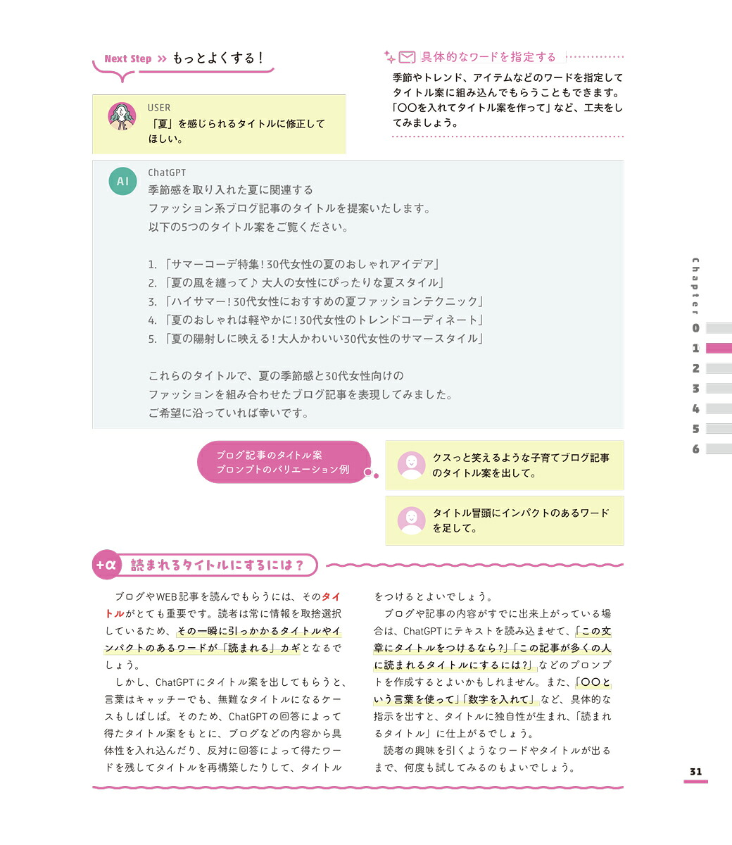 クリエイターのためのChatGPT活用大全【改訂版】[國本知里]