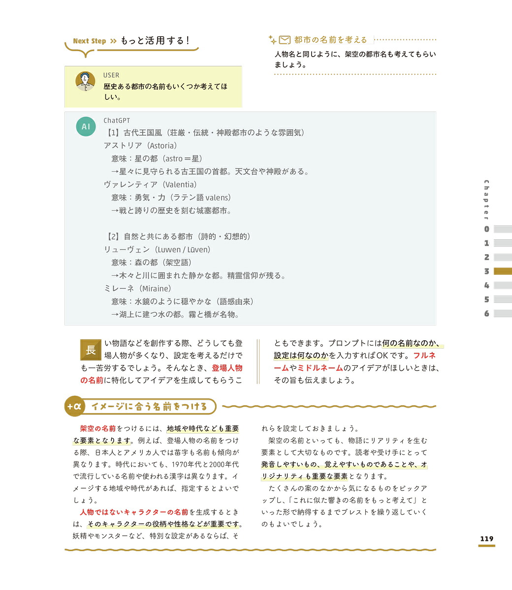 クリエイターのためのChatGPT活用大全【改訂版】[國本知里]