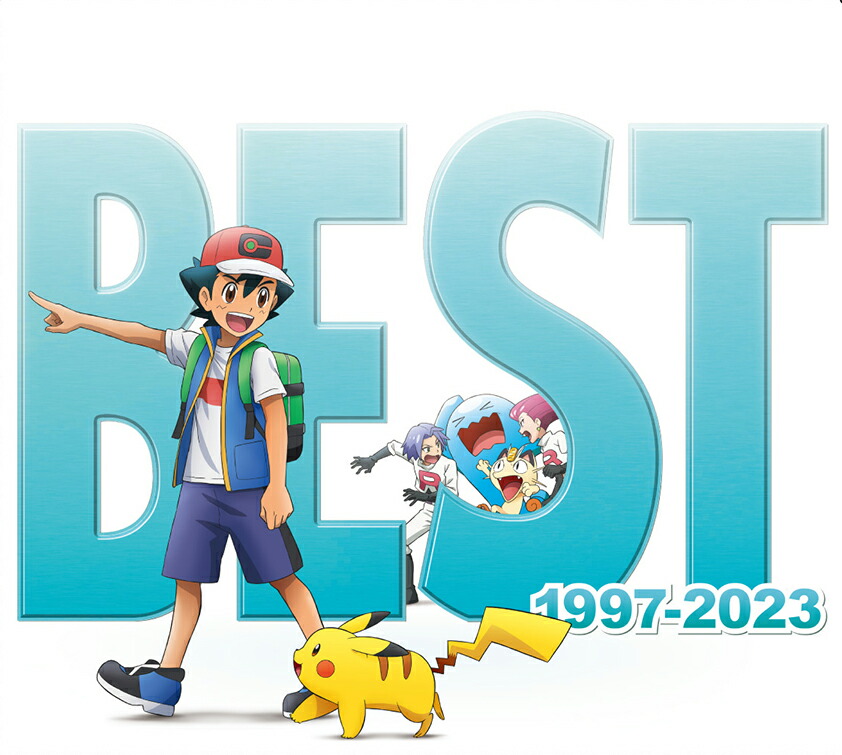 ポケモンTVアニメ主題歌 BEST OF BEST OF BEST 1997-2023