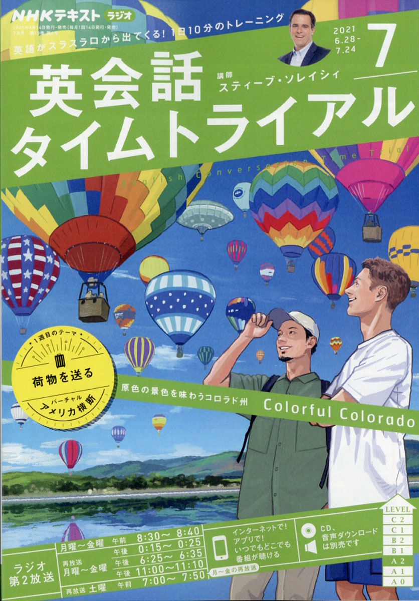 楽天ブックス Nhk ラジオ 英会話タイムトライアル 21年 07月号 雑誌 Nhk出版 雑誌