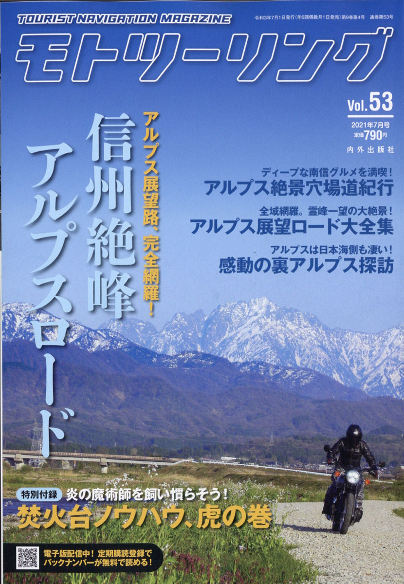 楽天ブックス モトツーリング 21年 07月号 雑誌 内外出版社 雑誌 楽天ブックス モトツーリング 21年 07月号 雑誌 内外出版社 雑誌
