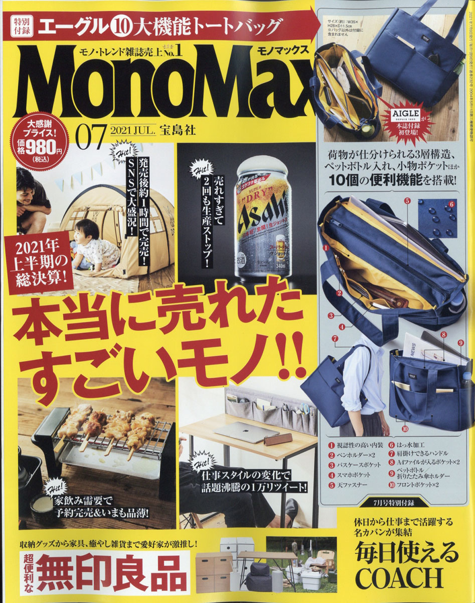 楽天ブックス Mono Max モノ マックス 21年 07月号 雑誌 宝島社 雑誌