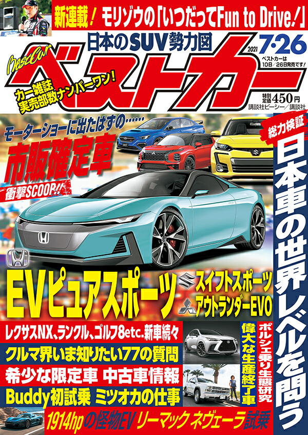 楽天ブックス ベストカー 21年 7 26号 雑誌 講談社 雑誌