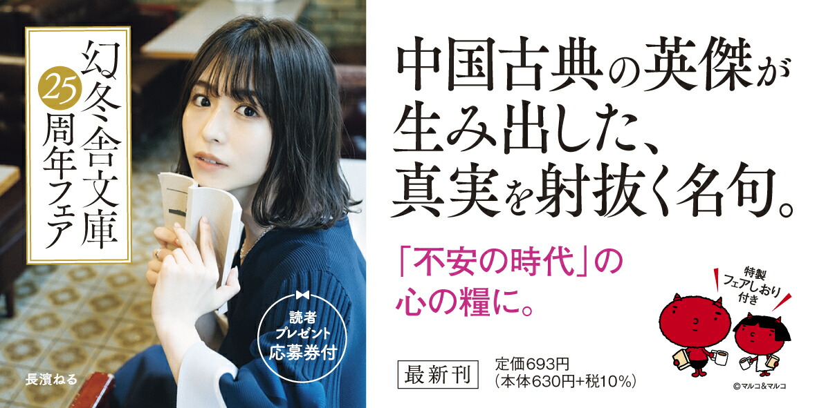 楽天ブックス 心を励ます 中国名言 名詩 河田 聡美 本