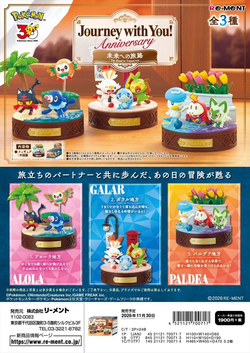 ポケットモンスター Journey with You!Anniversary 未来への旅路 【3個入りBOX】