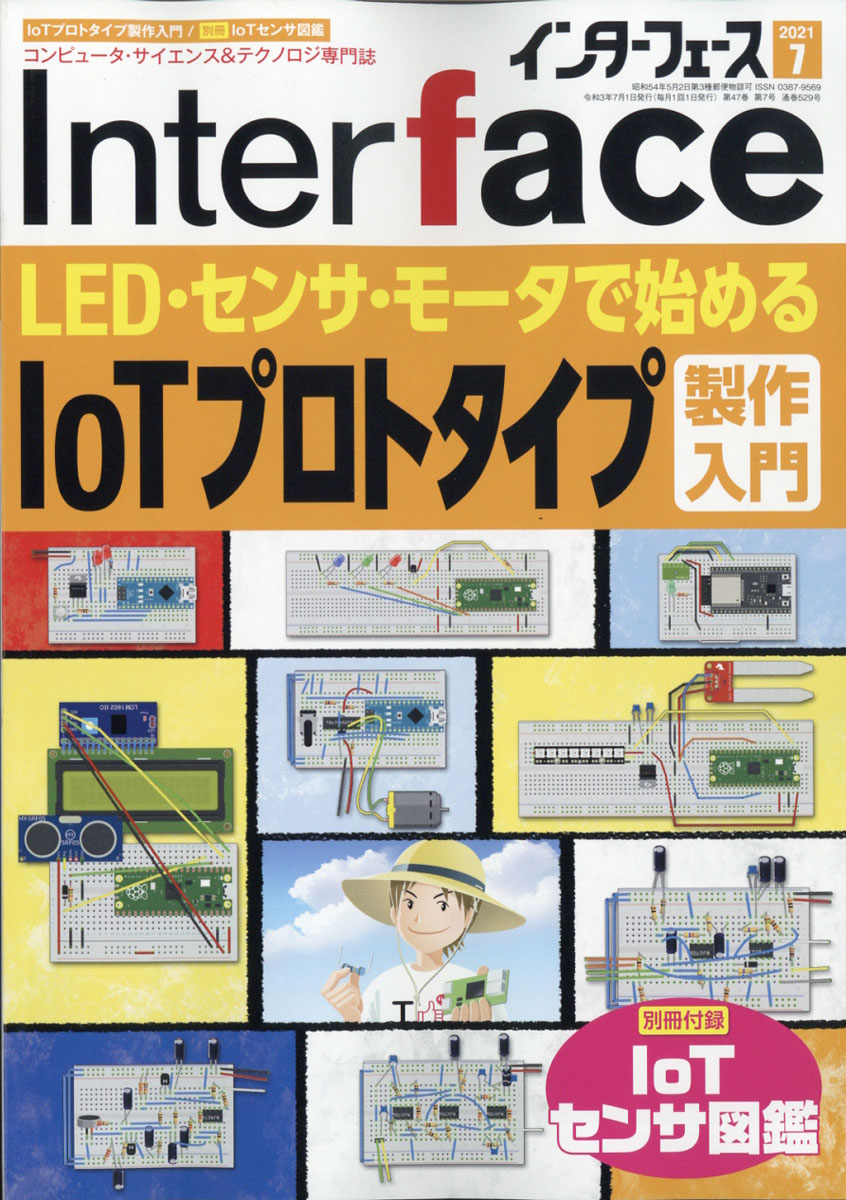 Interface 2021年1月号 - コンピュータ