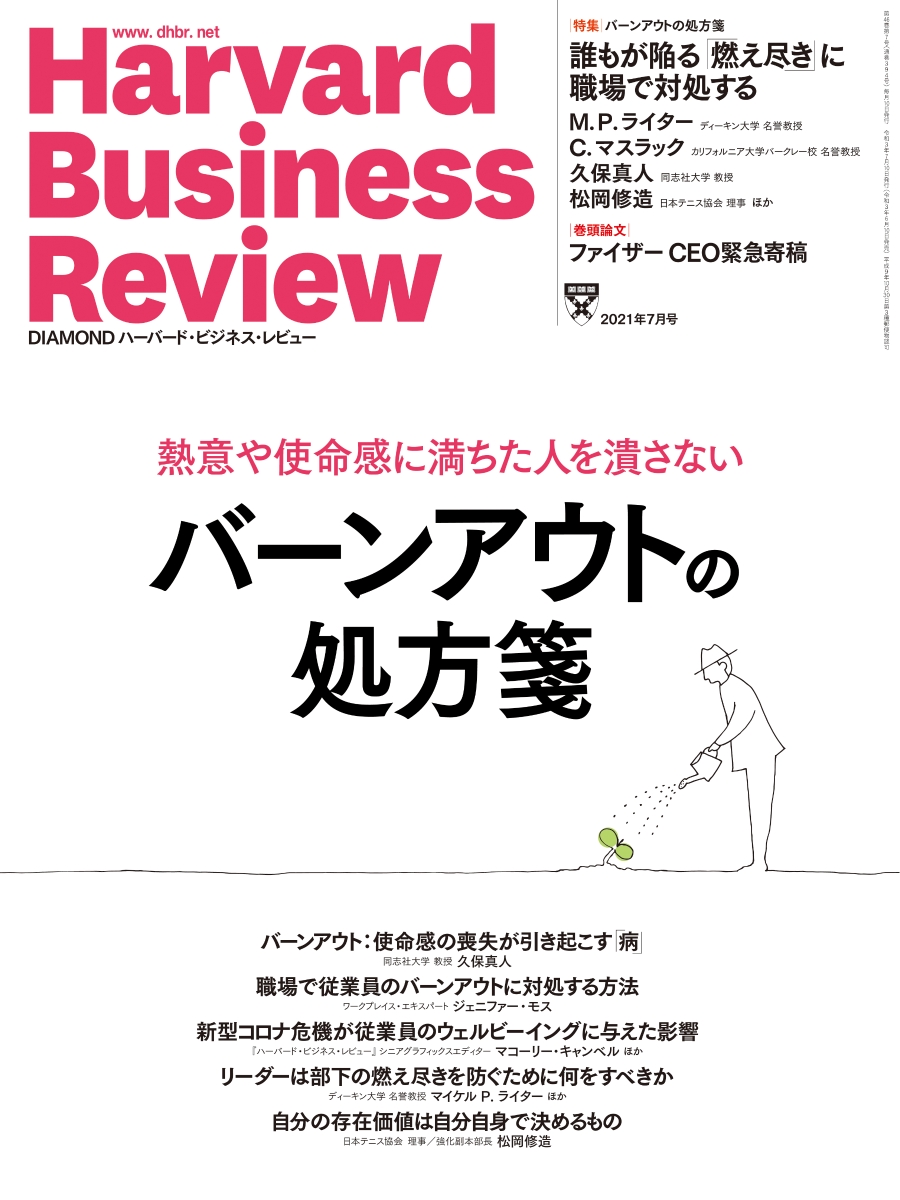 楽天ブックス: DIAMONDハーバード・ビジネス・レビュー 2021年 7月号