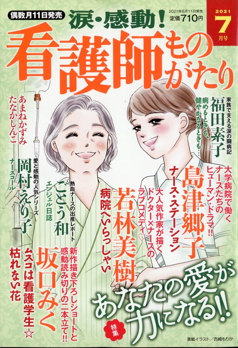 看護 師 オファー に なる 雑誌