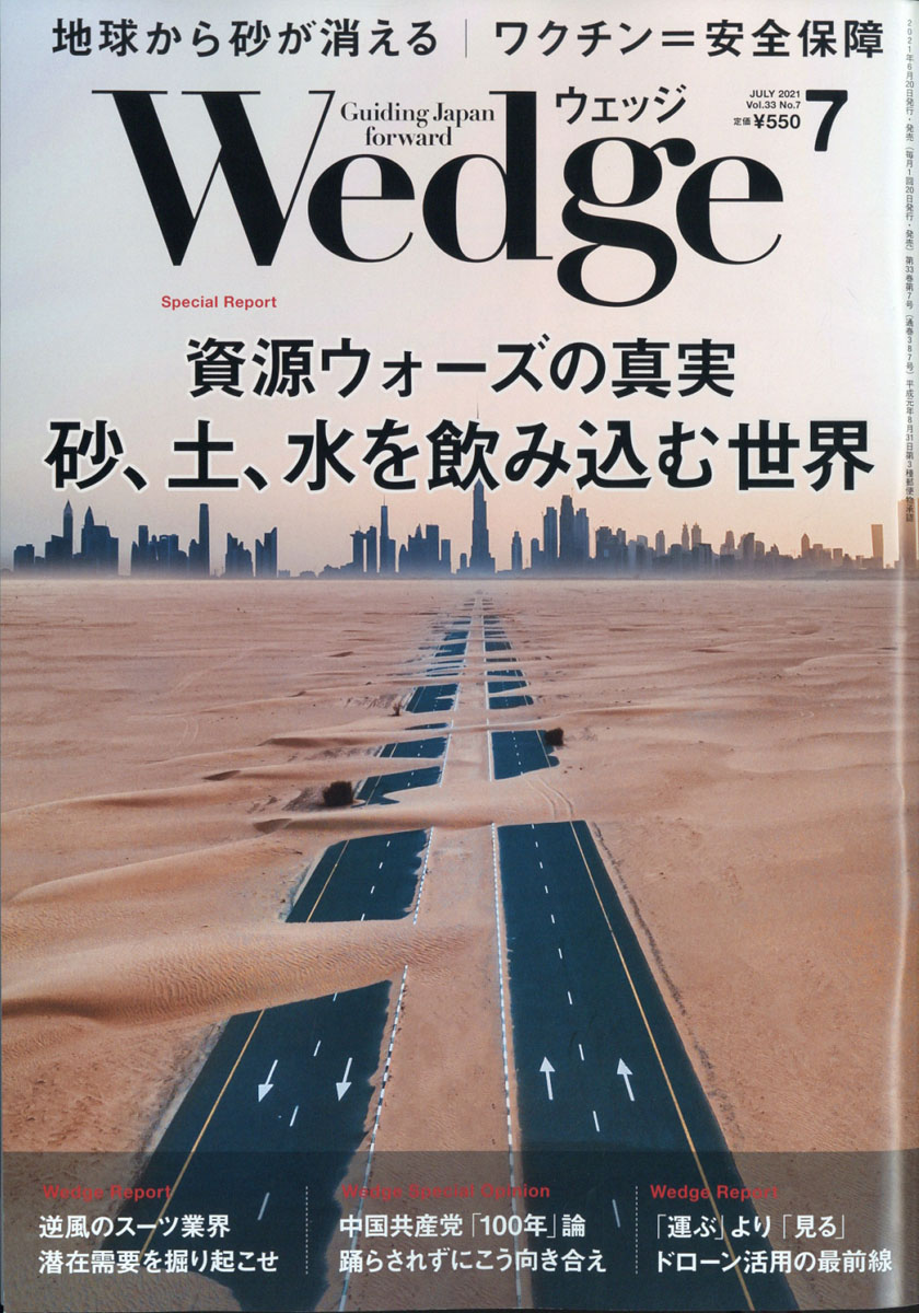 Wedge(å)2021ǯ07[]