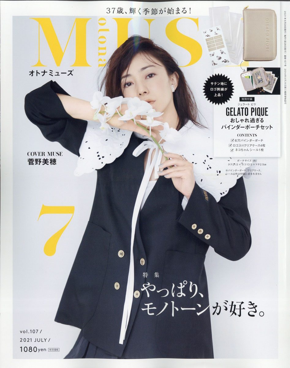 otona MUSE (オトナ ミューズ) 2021年 07月号 [雑誌]