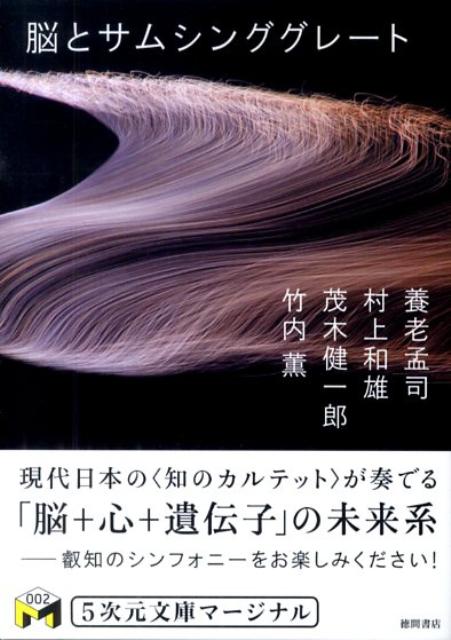 楽天ブックス 脳とサムシンググレート 養老孟司 本