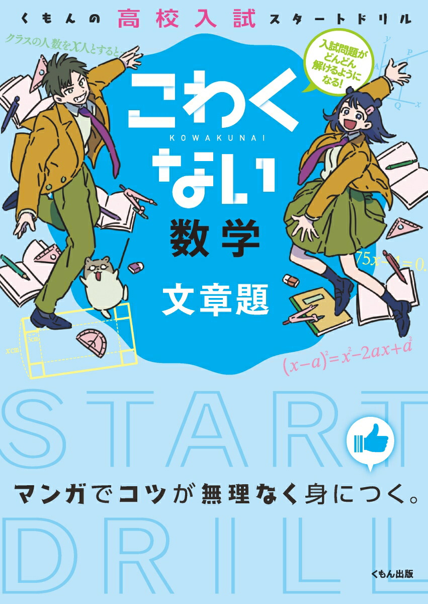 楽天ブックス こわくない数学文章題 本