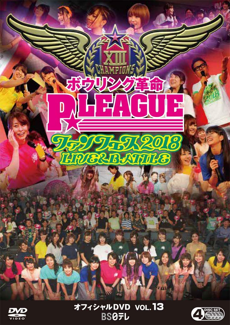 楽天ブックス: ボウリング革命 P☆LEAGUE オフィ - 4571251360718 : DVD