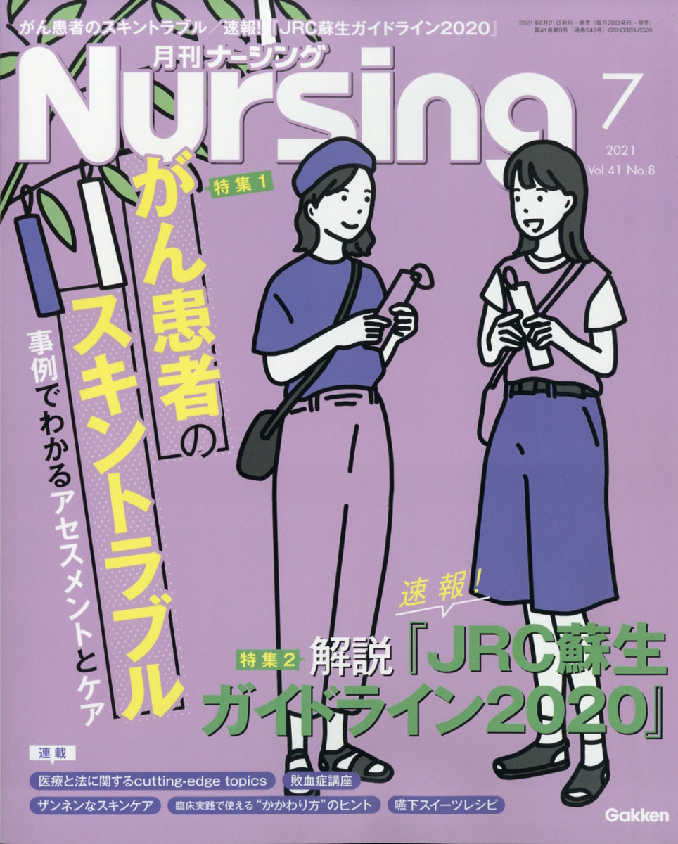 月間ナーシング2017年4月号 - 健康・医学