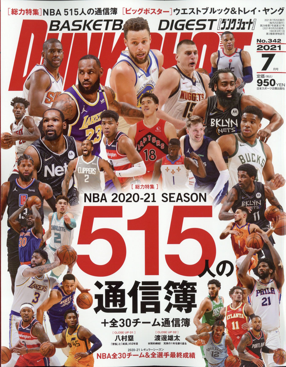 楽天ブックス Dunk Shoot ダンクシュート 21年 07月号 雑誌 日本スポーツ企画出版社 雑誌