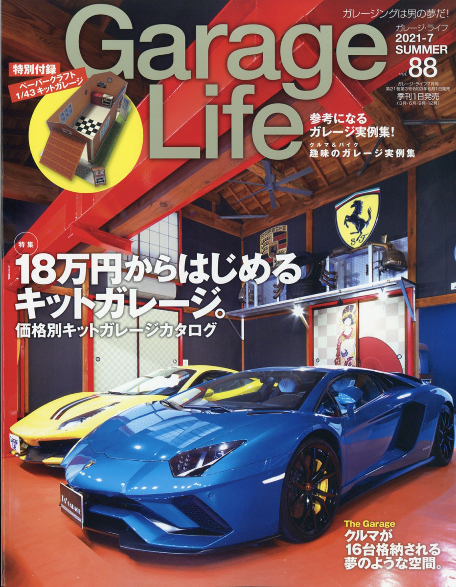 楽天ブックス: Garage Life (ガレージライフ) 2021年 07月号 [雑誌] - ネコ・パブリッシング - 4910128050718  : 雑誌